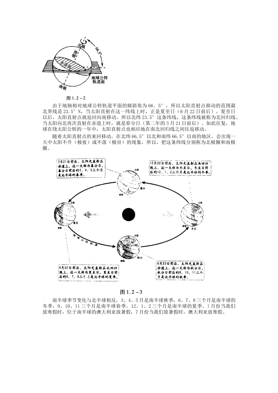 湖南省宁乡县三仙坳初级中学七年级地理上册《地球的运动》导学案 湘教版_第2页