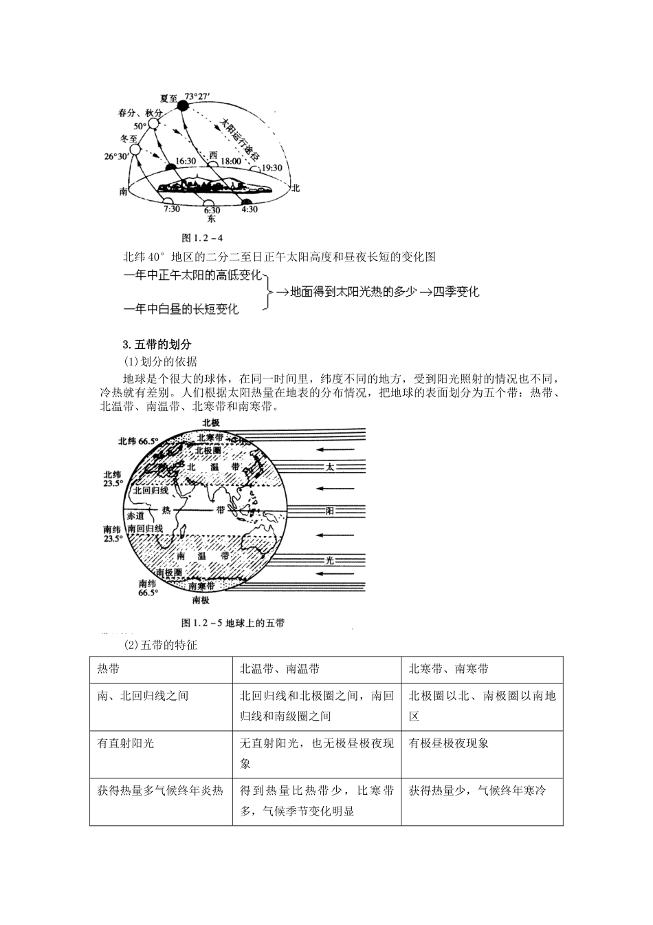 湖南省宁乡县三仙坳初级中学七年级地理上册《地球的运动》导学案 湘教版_第3页