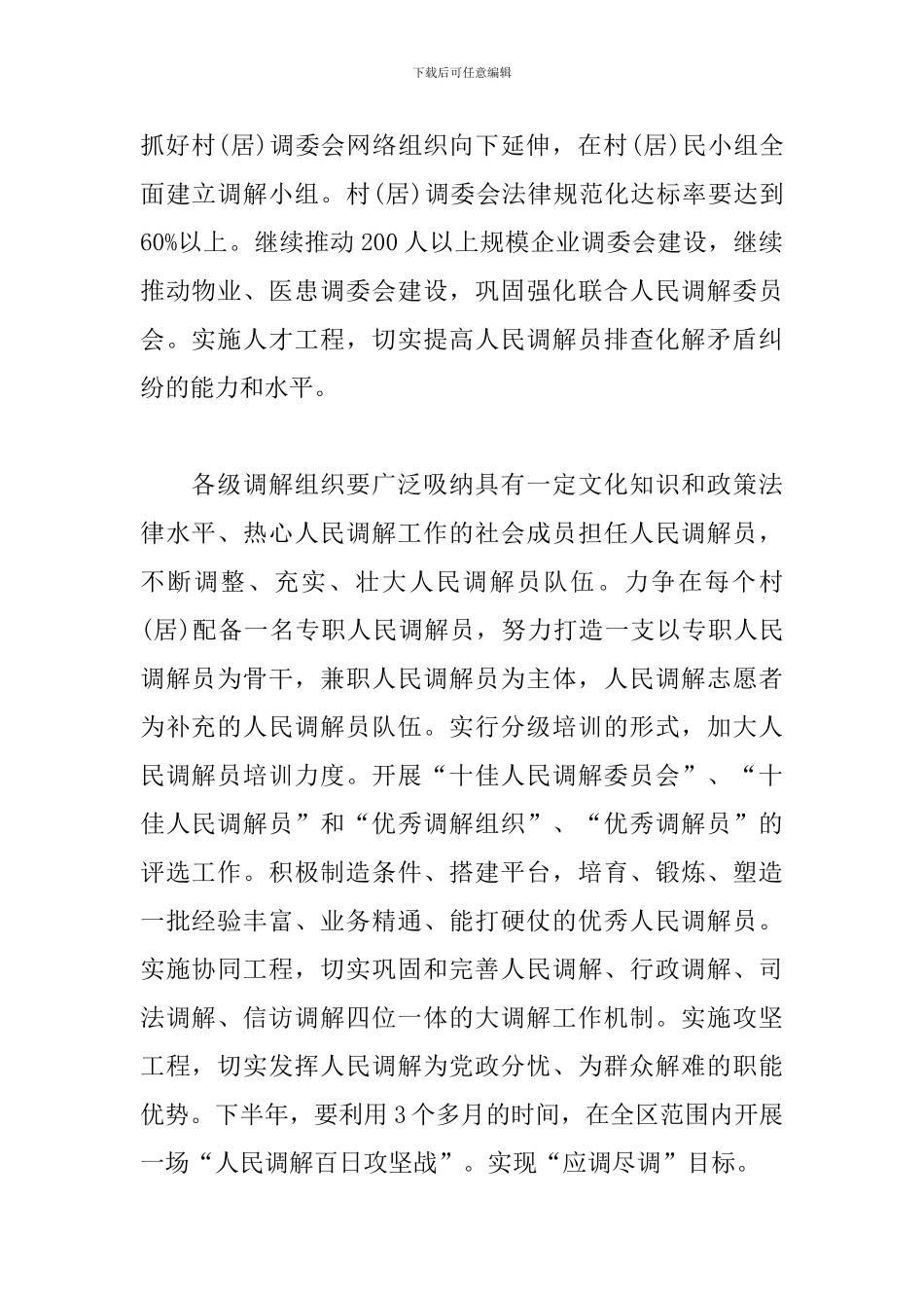 2024年司法行政工作计划_第2页