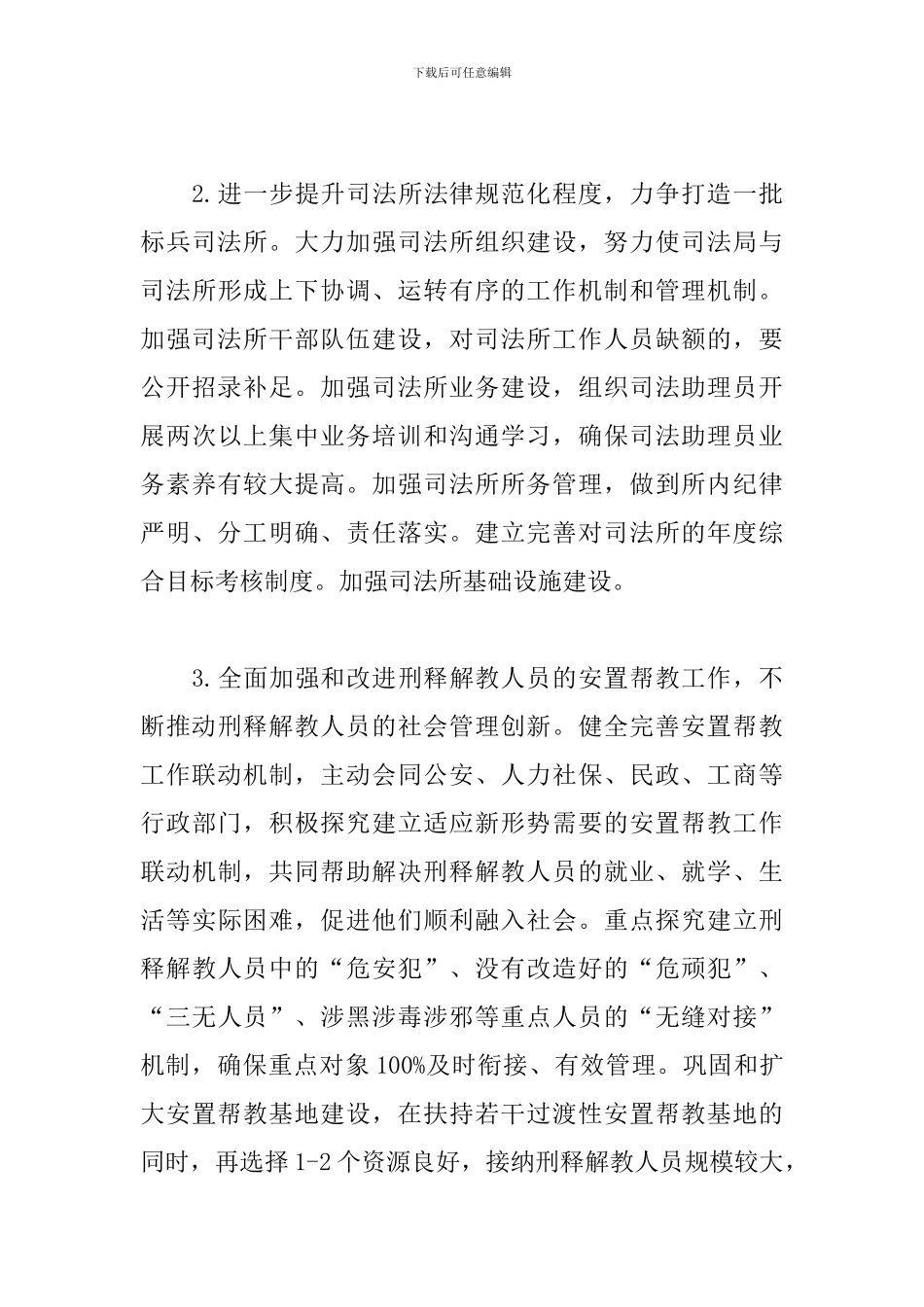 2024年司法行政工作计划_第3页