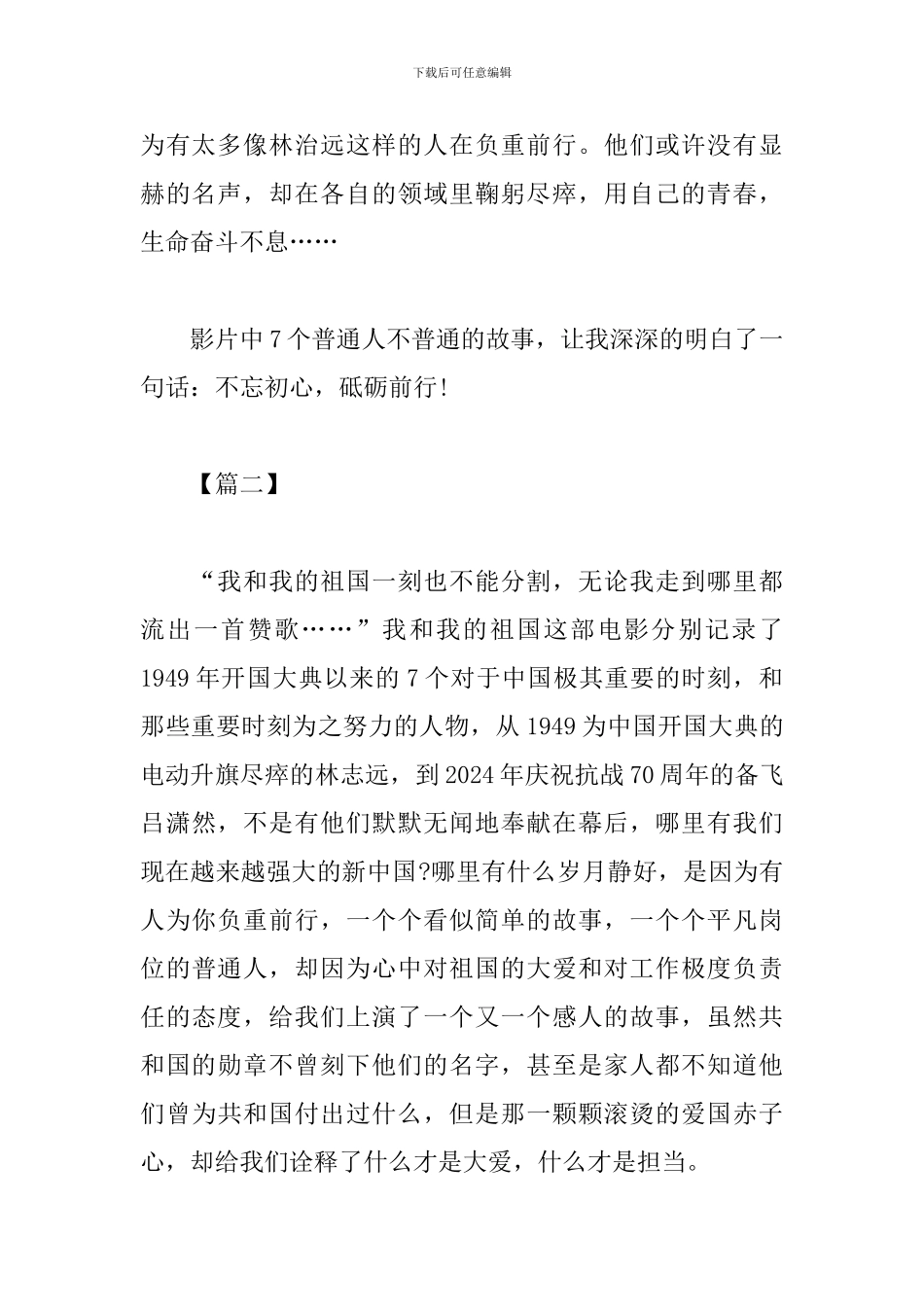 《我和我的祖国》优秀电影观后感悟_第2页