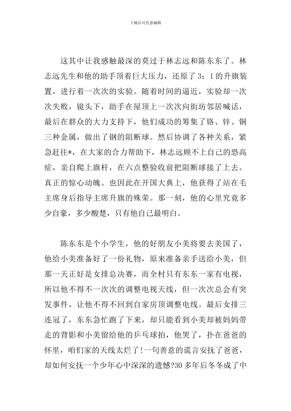 《我和我的祖国》优秀电影观后感悟_第3页