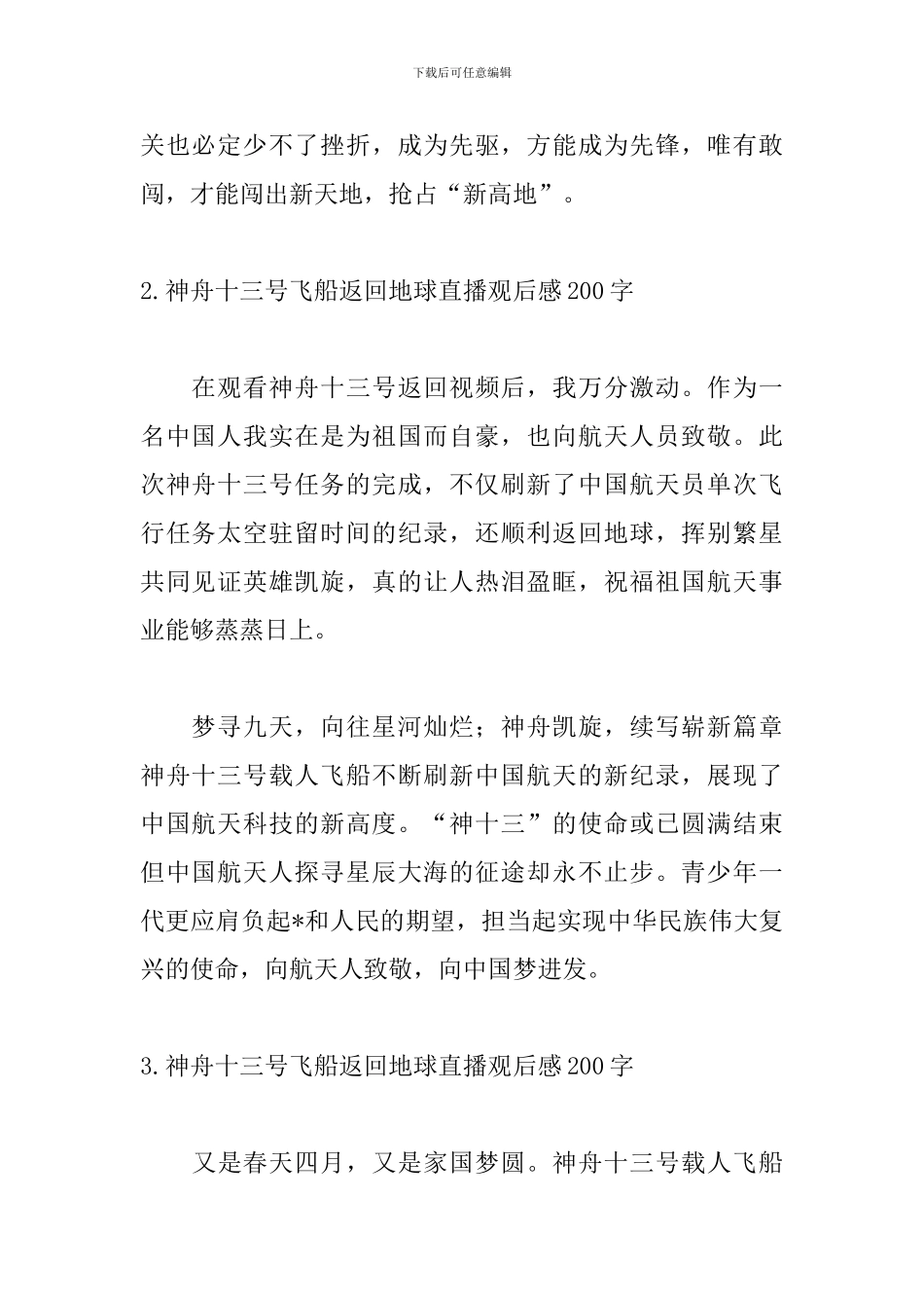 神舟十三号飞船返回地球直播观后感200字_第2页