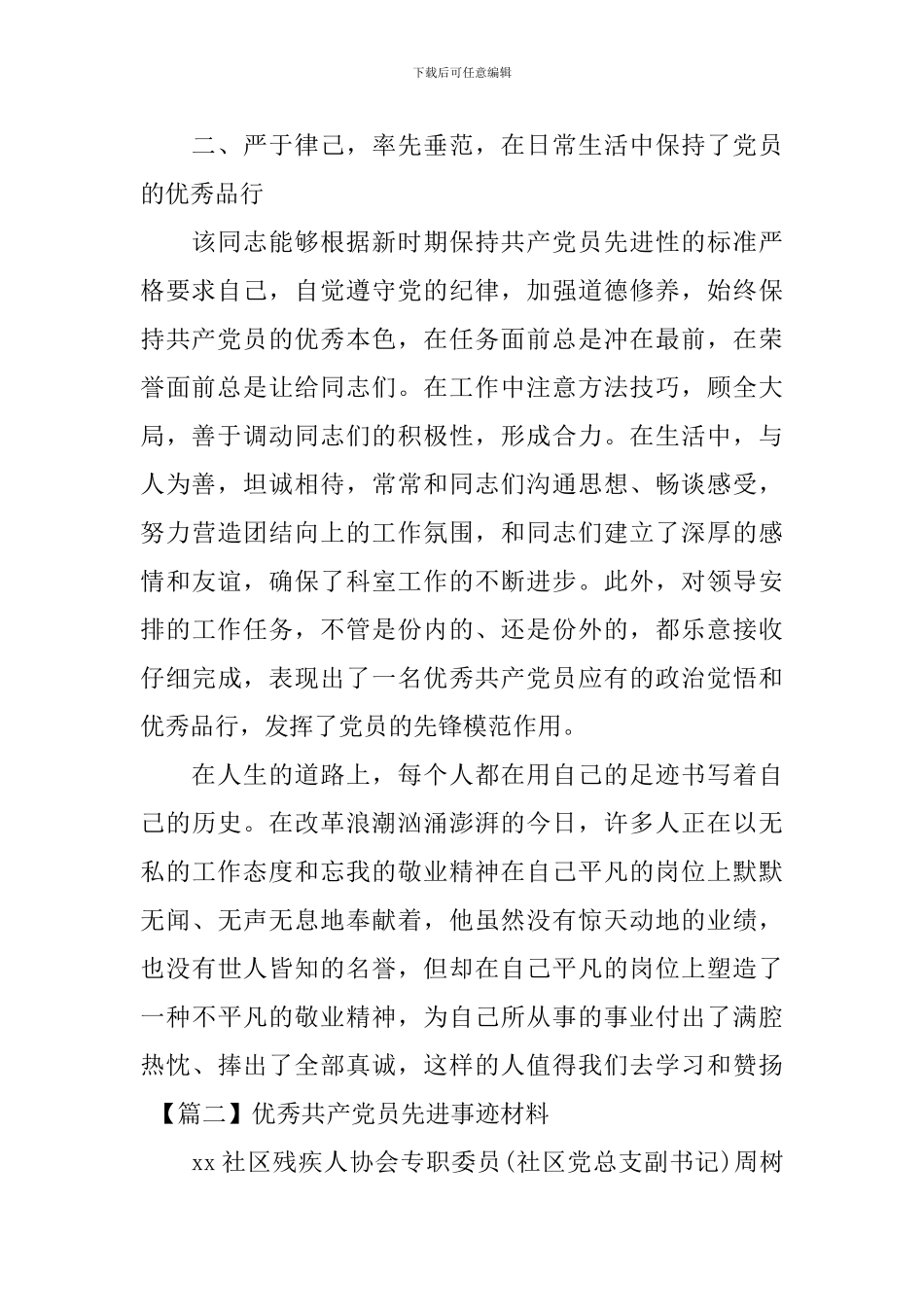 优秀共产党员先进事迹材料【四篇】_第2页