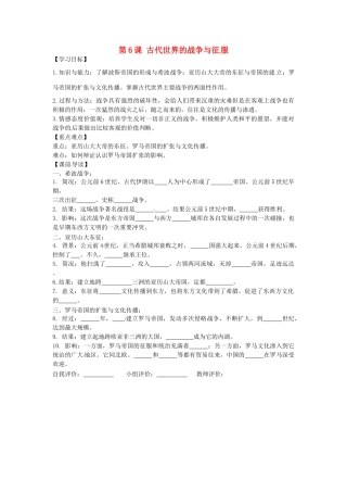 九年级历史上册 3.6 古代世界的战争与征服学案 新人教版-新人教版初中九年级上册历史学案