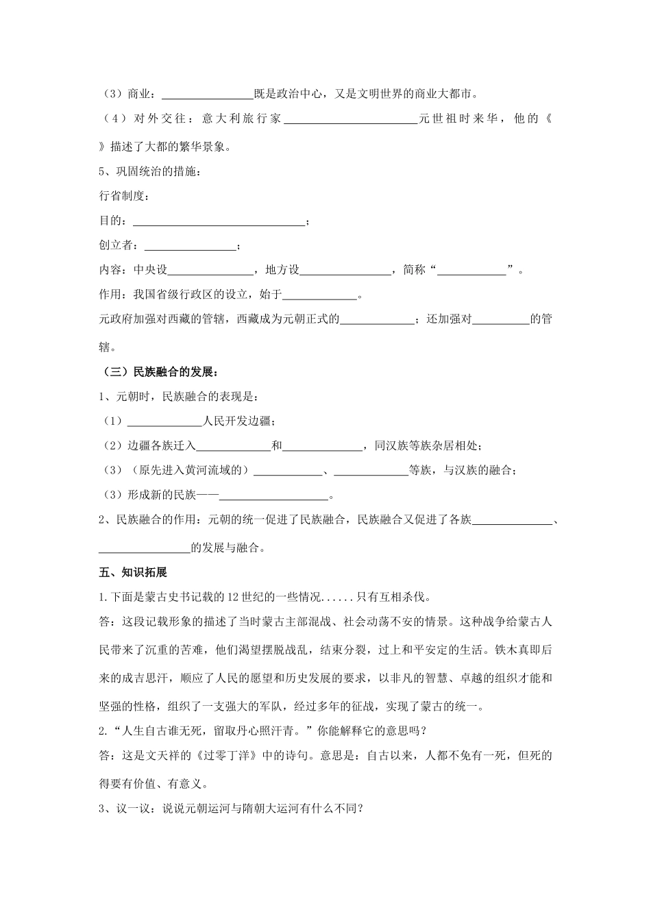 七年级历史下册 第12课 蒙古的兴起和元朝的建立学案 新人教版-新人教版初中七年级下册历史学案_第2页