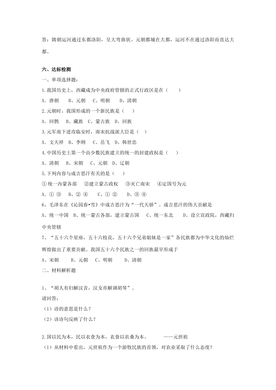 七年级历史下册 第12课 蒙古的兴起和元朝的建立学案 新人教版-新人教版初中七年级下册历史学案_第3页