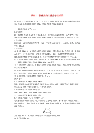 高中物理 第七章 分子动理论 课时1 物体是由大量分子组成的学案 新人教版选修3-3-新人教版高二选修3-3物理学案
