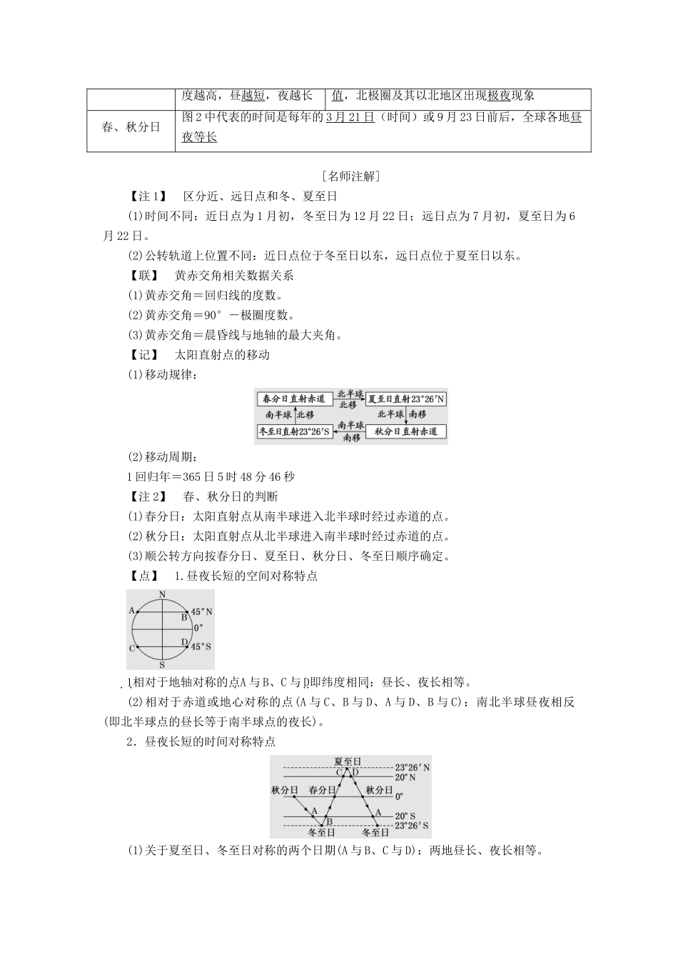 版高考地理一轮复习 第一模块 自然地理 第一章 行星地球（含地球和地图）第六讲 地球的公转（一）地球公转的基本特征与昼夜长短变化学案（含解析）新人教版-新人教版高三全册地理学案_第2页