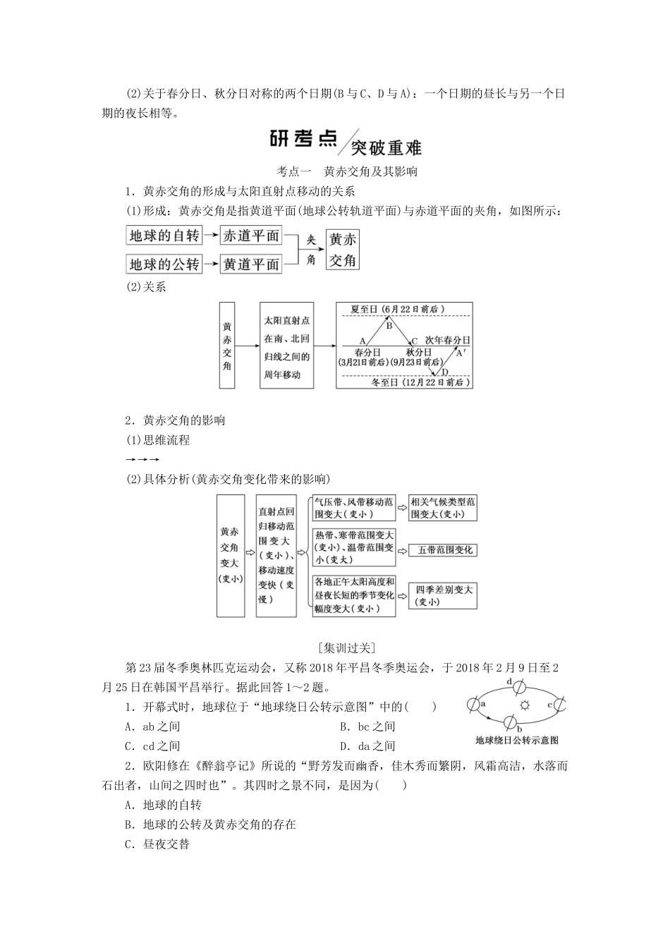 版高考地理一轮复习 第一模块 自然地理 第一章 行星地球（含地球和地图）第六讲 地球的公转（一）地球公转的基本特征与昼夜长短变化学案（含解析）新人教版-新人教版高三全册地理学案_第3页