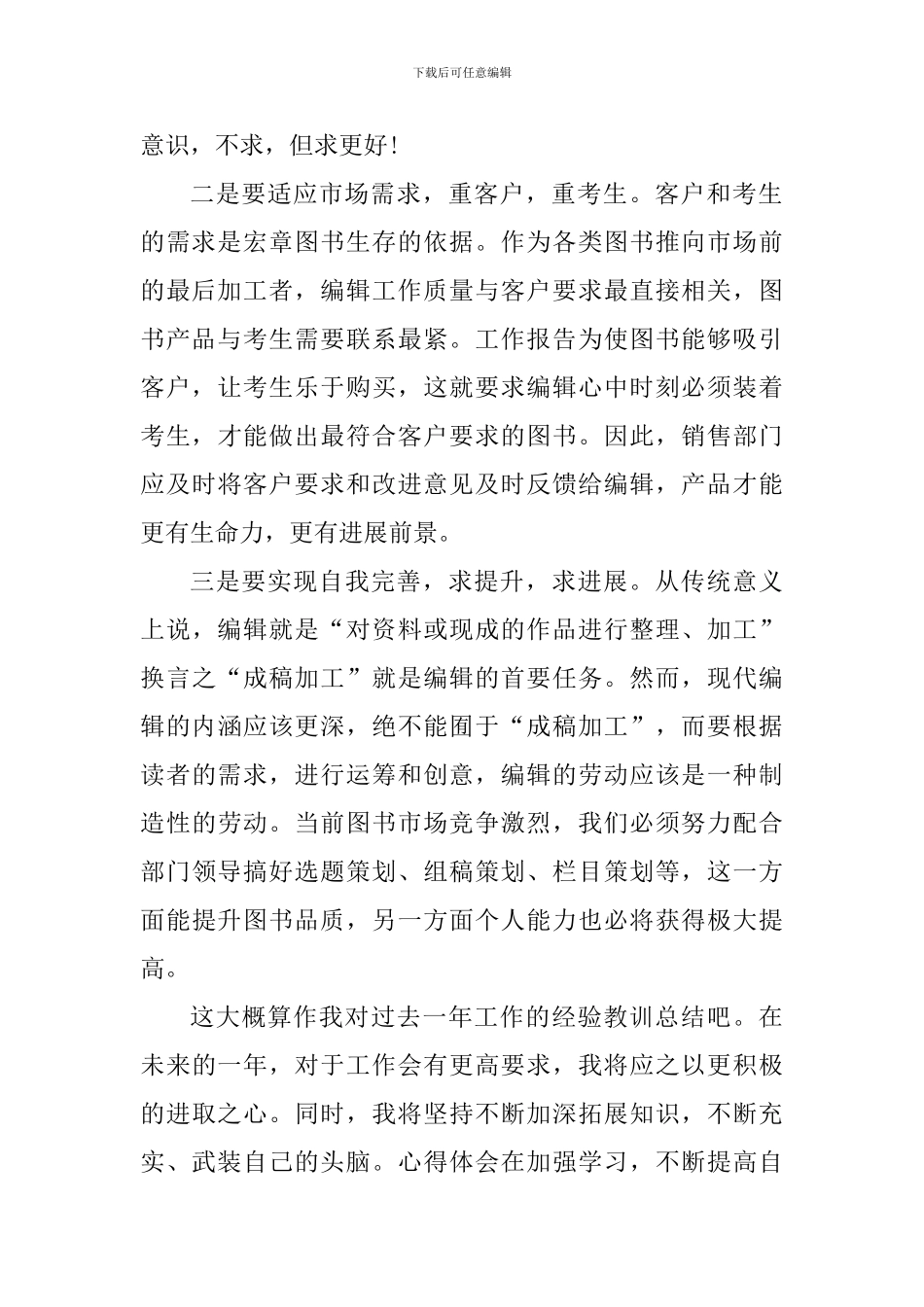 从事编辑工作心得体会_第2页