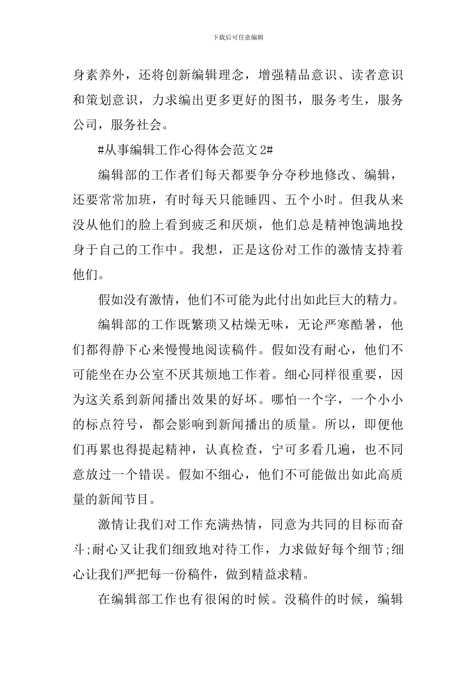 从事编辑工作心得体会_第3页