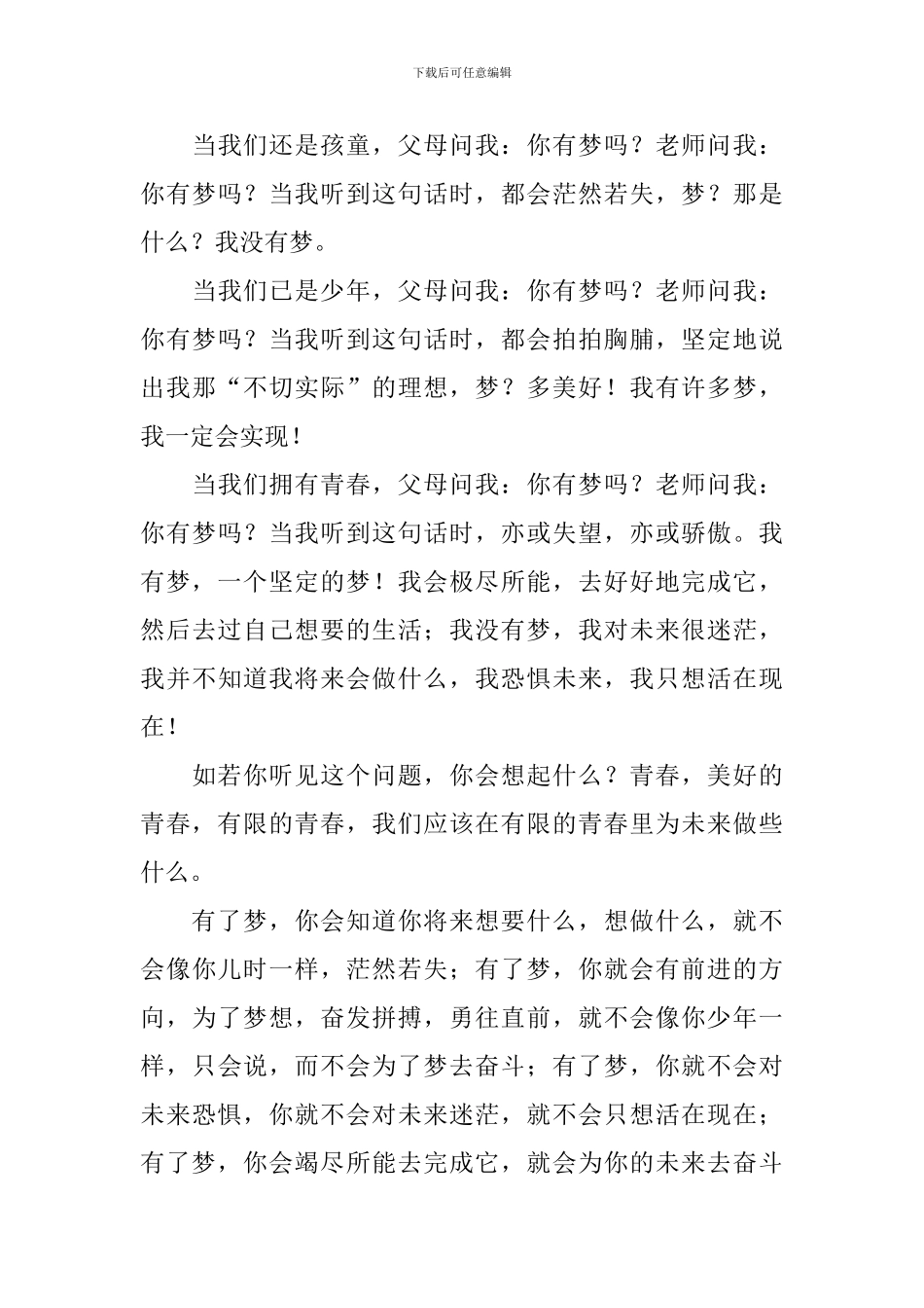 描写青春路上的初中作文600字_第3页