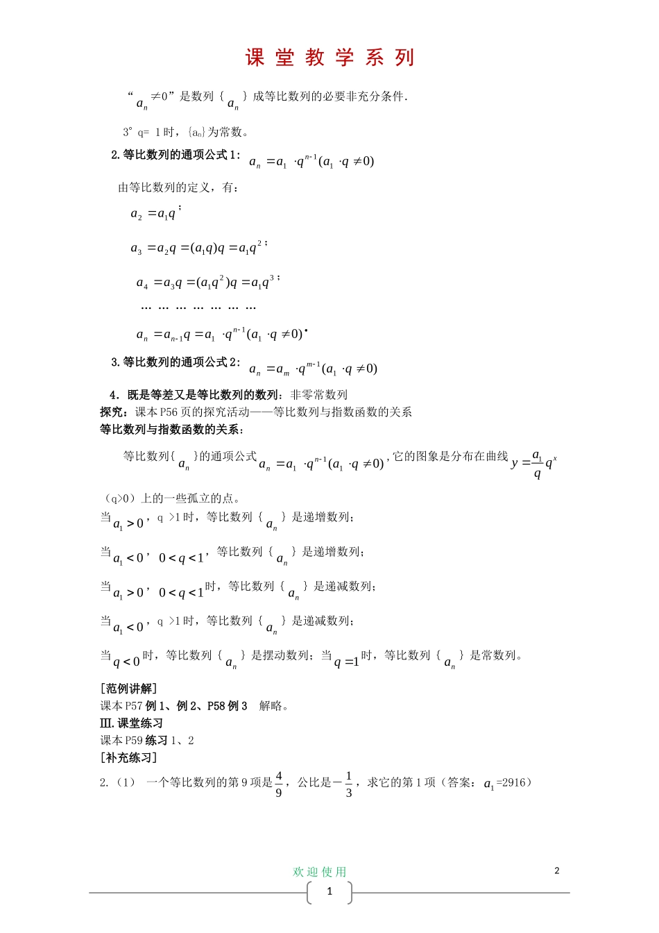 高中数学 2.4 等比数列教案 新人教A版必修5_第2页