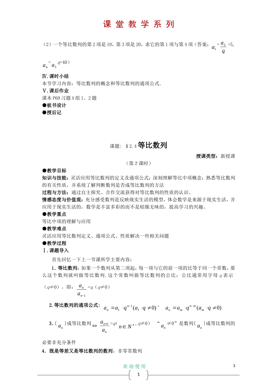 高中数学 2.4 等比数列教案 新人教A版必修5_第3页