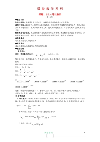 高中数学 2.4 等比数列教案 新人教A版必修5