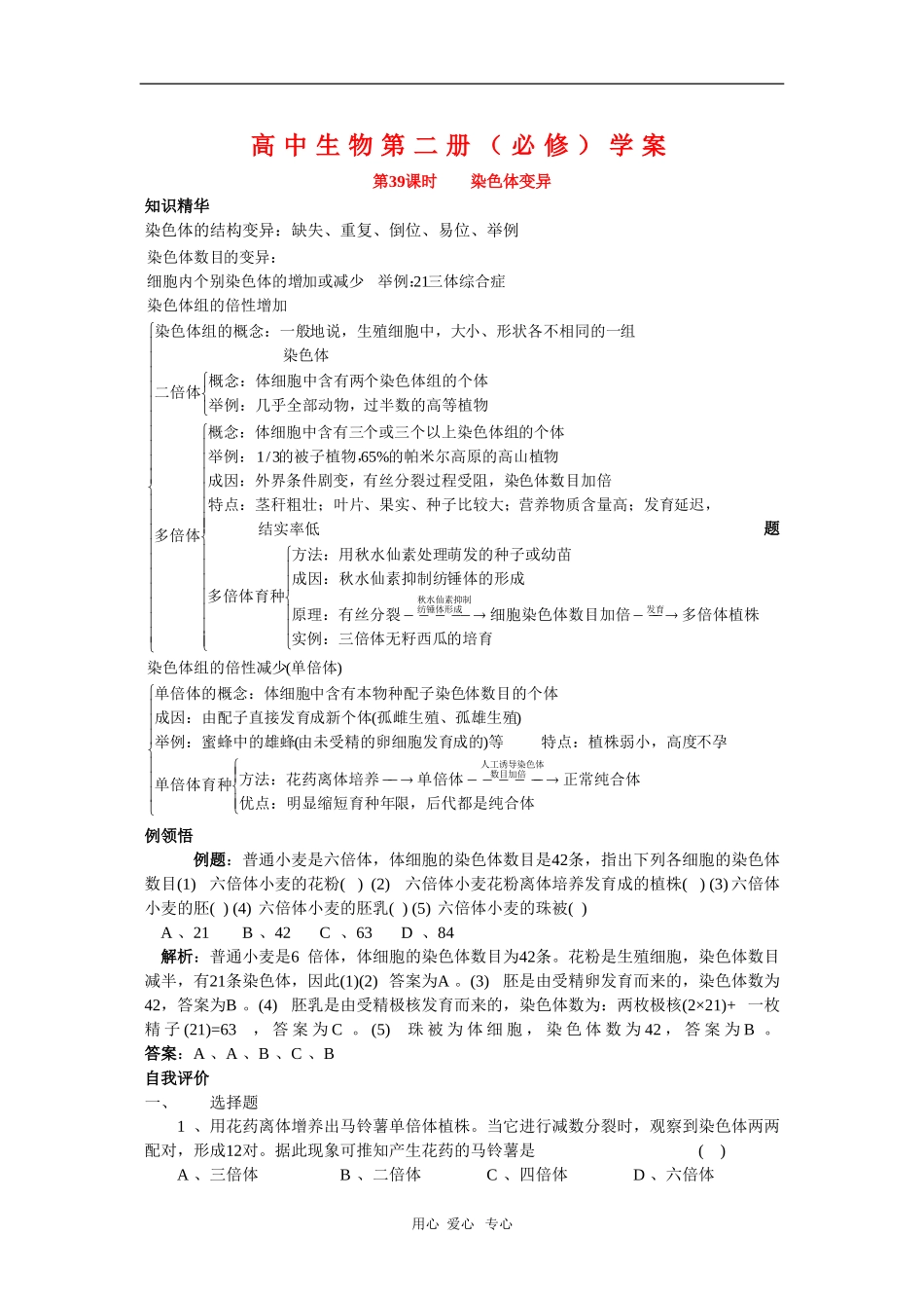 高中生物第二册学案：染色体变异_第1页