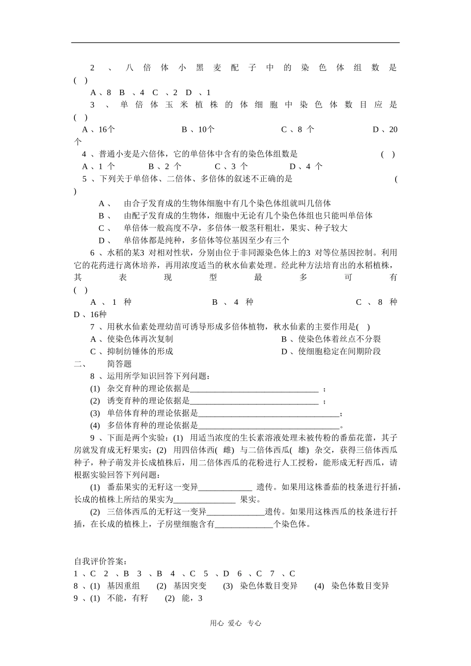 高中生物第二册学案：染色体变异_第2页