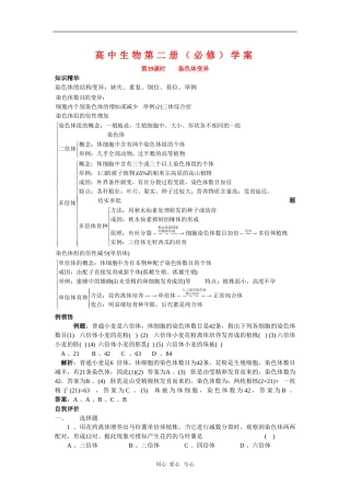 高中生物第二册学案：染色体变异