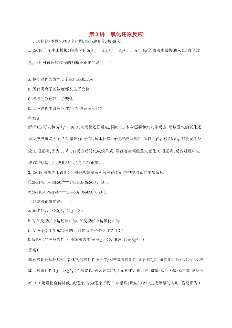 （新课标）广西高考化学二轮复习 专题一 化学基本概念 第3讲 氧化还原反应学案-人教版高三全册化学学案_第1页