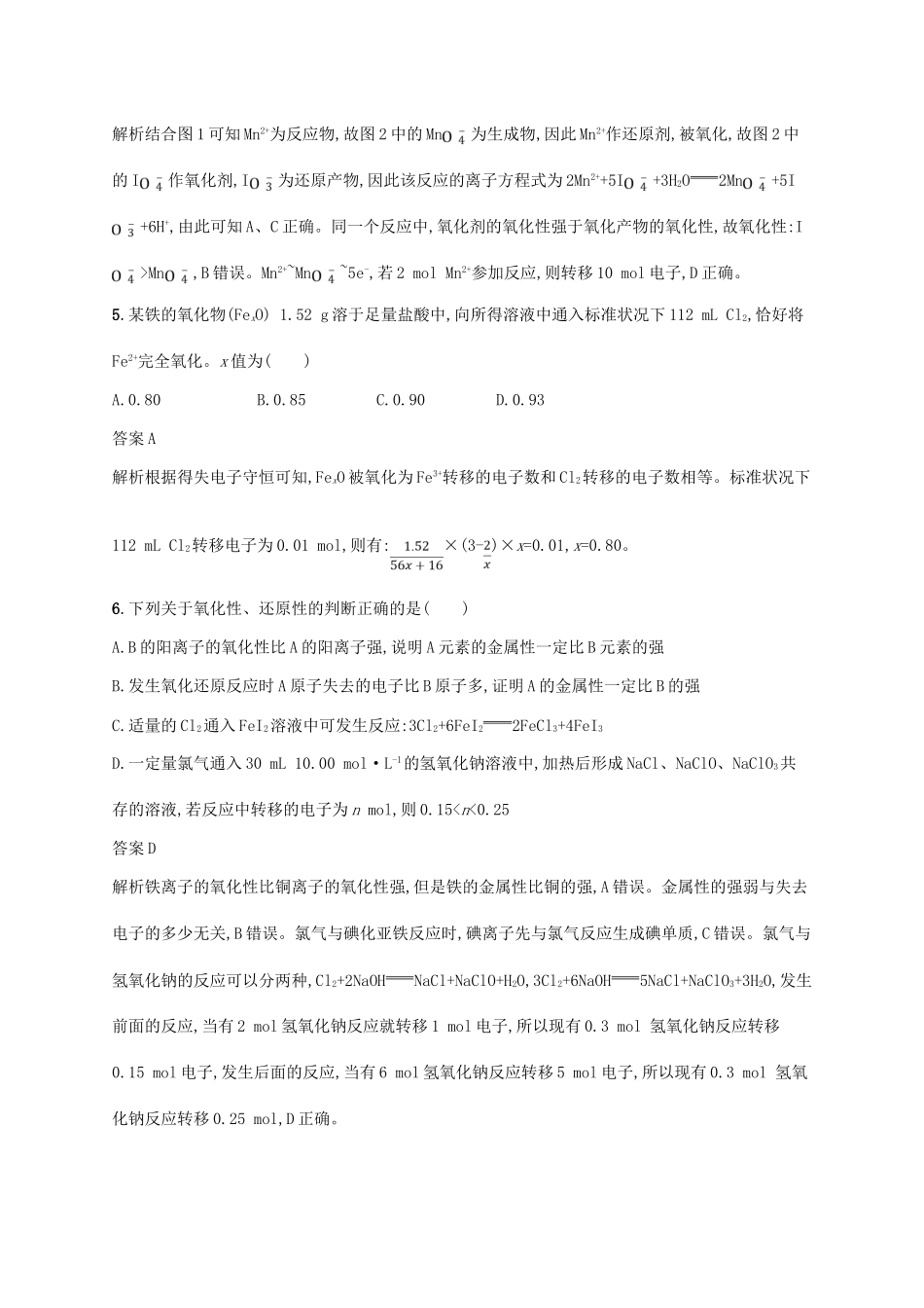 （新课标）广西高考化学二轮复习 专题一 化学基本概念 第3讲 氧化还原反应学案-人教版高三全册化学学案_第3页