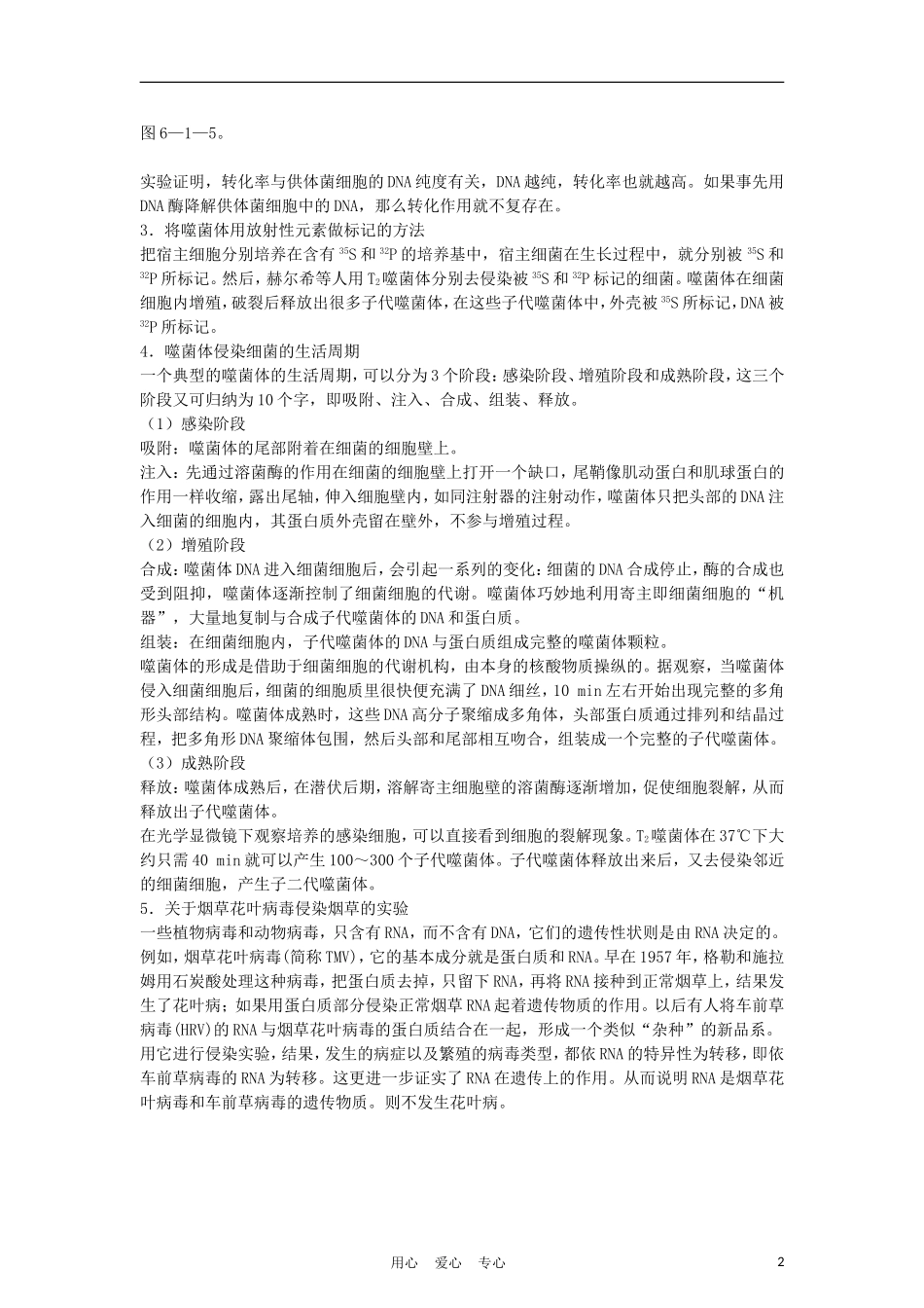 高中生物《探索遗传物质的过程》知识拓展学案 苏教版必修2_第2页