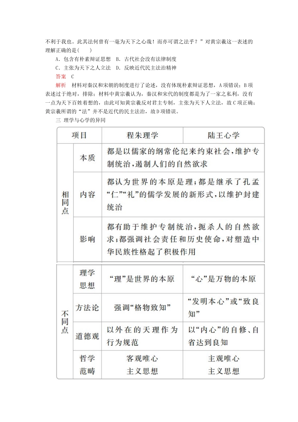 （通史版）高考历史一轮复习 第一部分 第五单元 古代中华文明的辉煌与危机明清（～前）单元整合学案（含解析）人民版-人民版高三全册历史学案_第2页