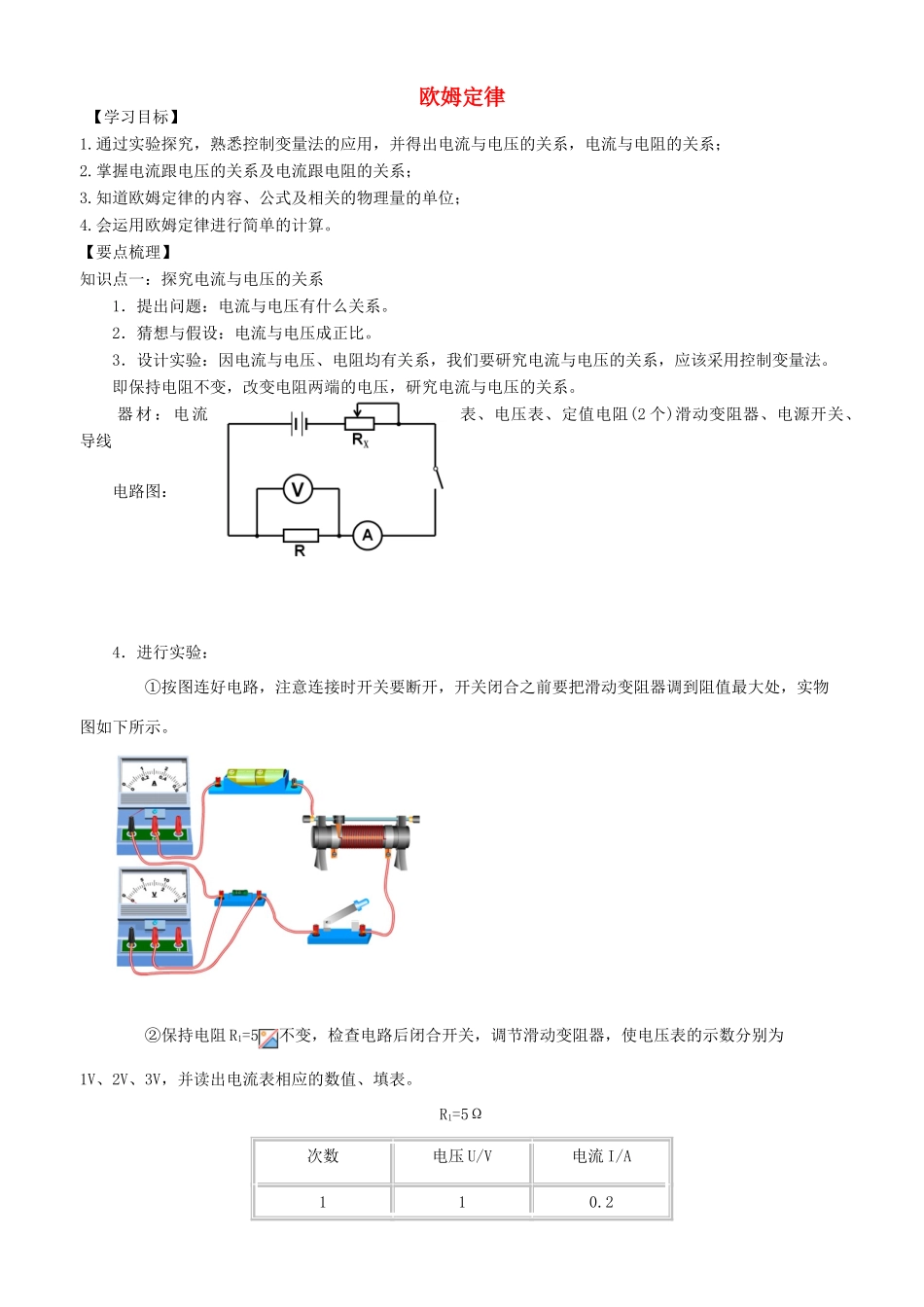 学年九年级物理上册 14.3欧姆定律学案 （新版）苏科版-（新版）苏科版初中九年级上册物理学案_第1页