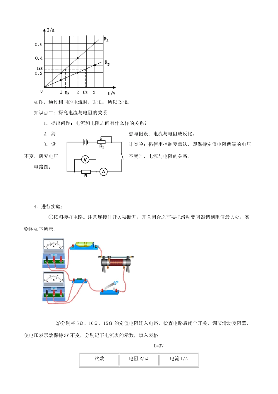 学年九年级物理上册 14.3欧姆定律学案 （新版）苏科版-（新版）苏科版初中九年级上册物理学案_第3页