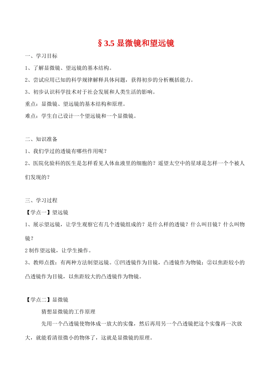 八年级物理第三章《透镜及应用》教学案3.5显微镜和望远镜_第1页