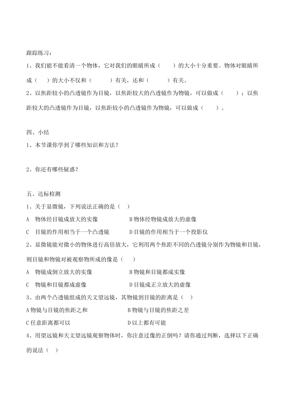 八年级物理第三章《透镜及应用》教学案3.5显微镜和望远镜_第2页