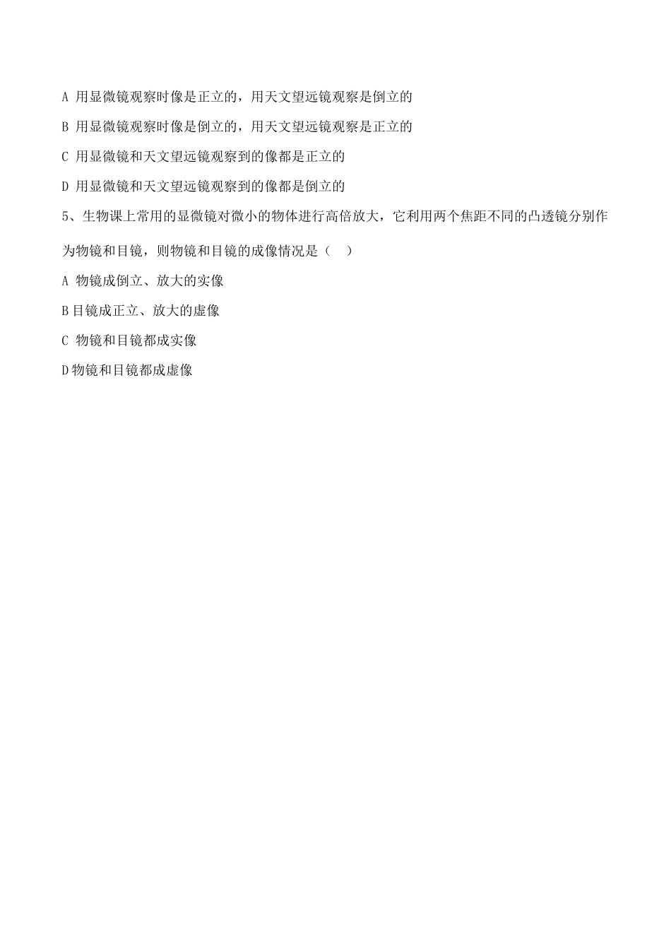 八年级物理第三章《透镜及应用》教学案3.5显微镜和望远镜_第3页