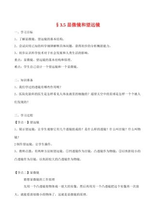 八年级物理第三章《透镜及应用》教学案3.5显微镜和望远镜