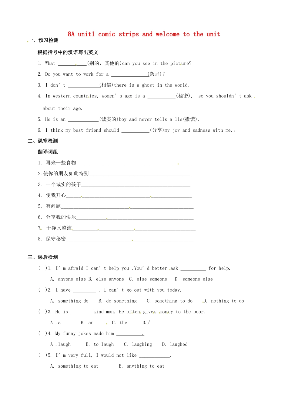 江苏省沭阳县广宇中学八年级英语 Unit 1 comic strips and welcome to the unit 导学案 _第1页