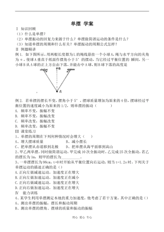 高中物理单摆 学案人教版选修3-4