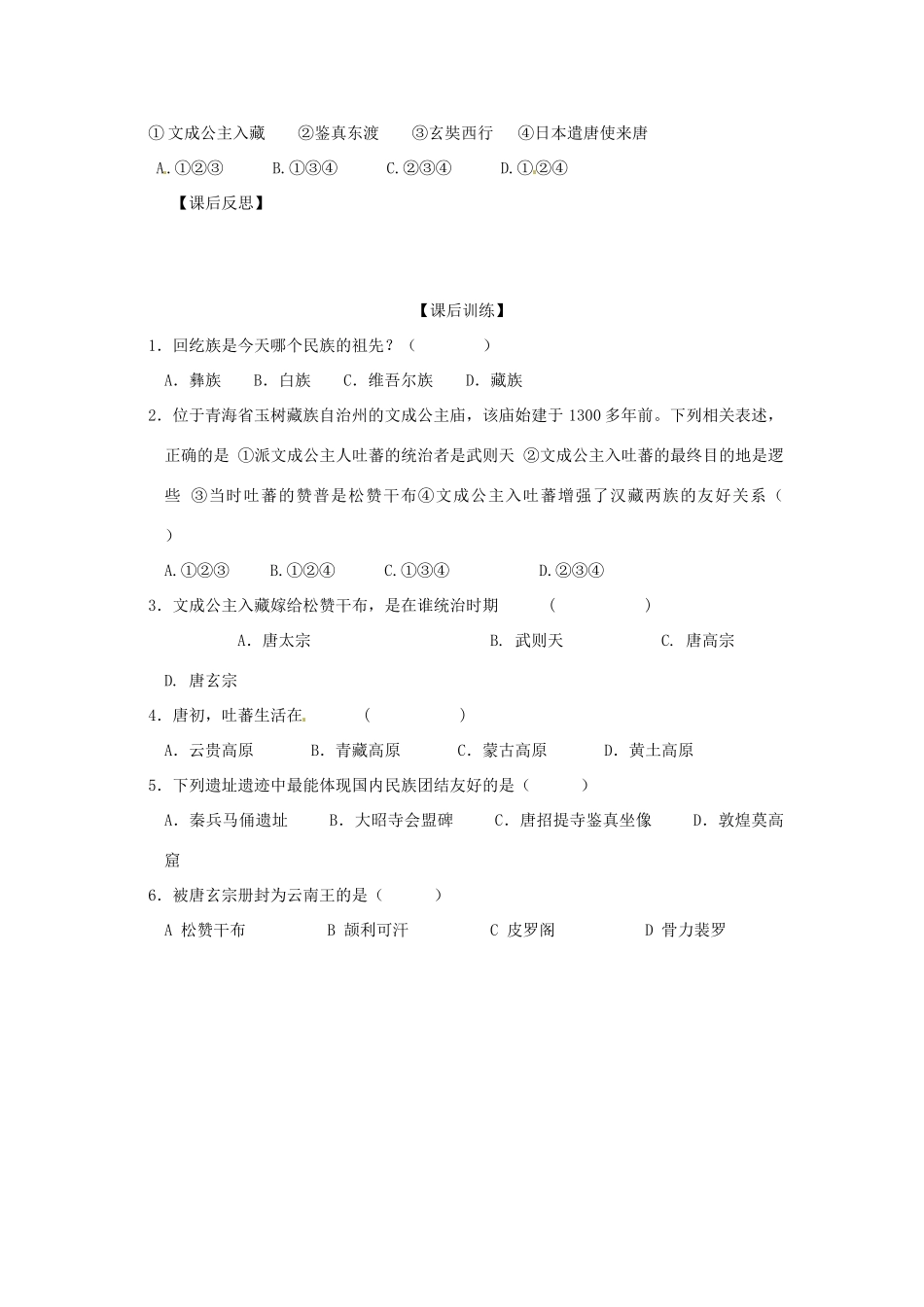 四川省岳池县第一中学七年级历史下册 第5课 唐朝的对外文化交流导学案（无答案） 川教版_第3页