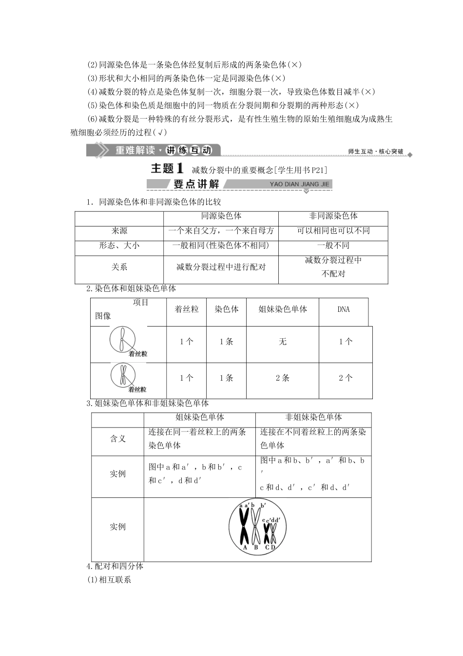 高中生物 第二章 染色体与遗传 第一节 减数分裂中的染色体行为 第1课时 染色体及减数分裂中的染色体行为学案 浙科版必修2-浙科版高一必修2生物学案_第3页
