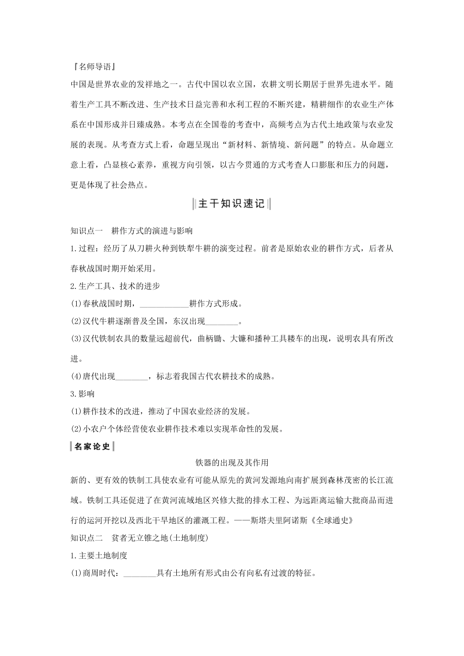 版高考历史总复习 专题六 古代中国经济的基本结构与特点 第16讲 古代中国的农业经济和手工业经济学案（含解析）人民版-人民版高三全册历史学案_第2页