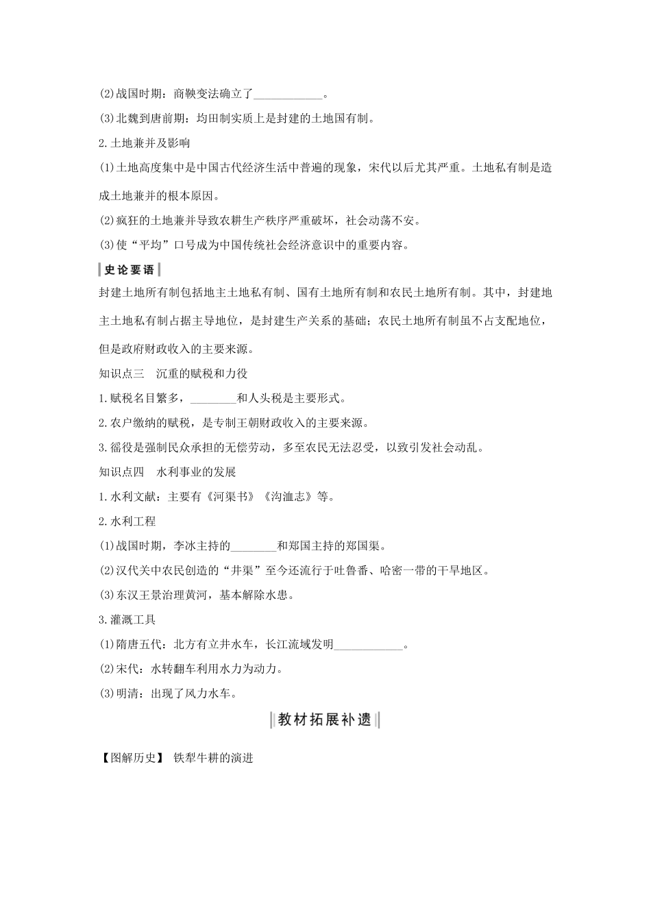 版高考历史总复习 专题六 古代中国经济的基本结构与特点 第16讲 古代中国的农业经济和手工业经济学案（含解析）人民版-人民版高三全册历史学案_第3页