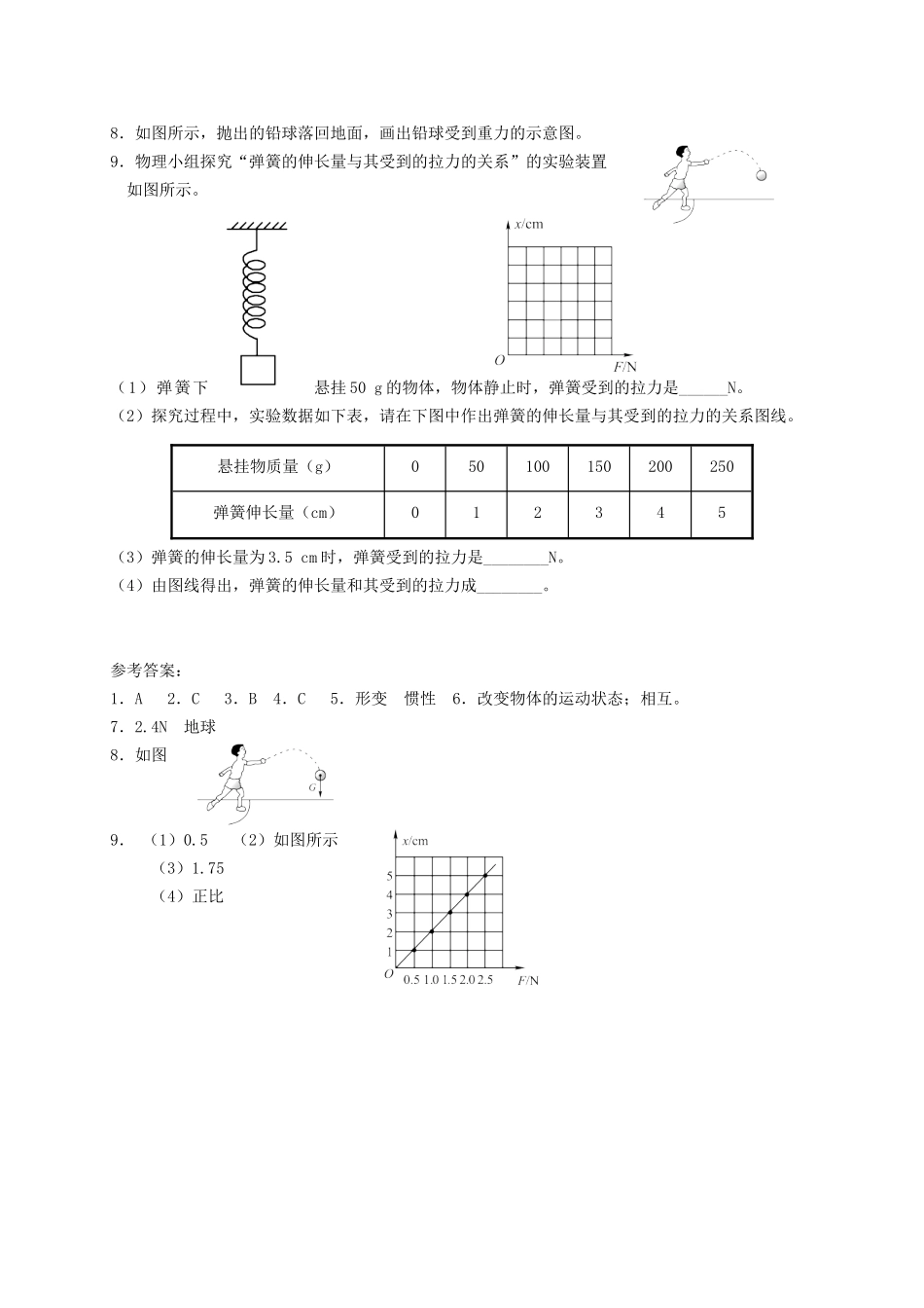 中考物理专题复习 力学案-人教版初中九年级全册物理学案_第3页
