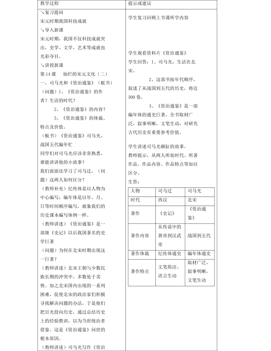 2014-2015学年七年级历史下册 第14课 灿烂的宋元文化（二）教案 新人教版_第3页