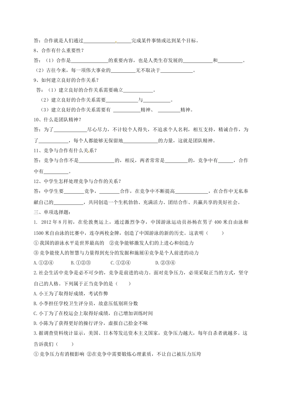 八年级政治上册 3.3 竞争与合作导学案 粤教版-粤教版初中八年级上册政治学案_第2页