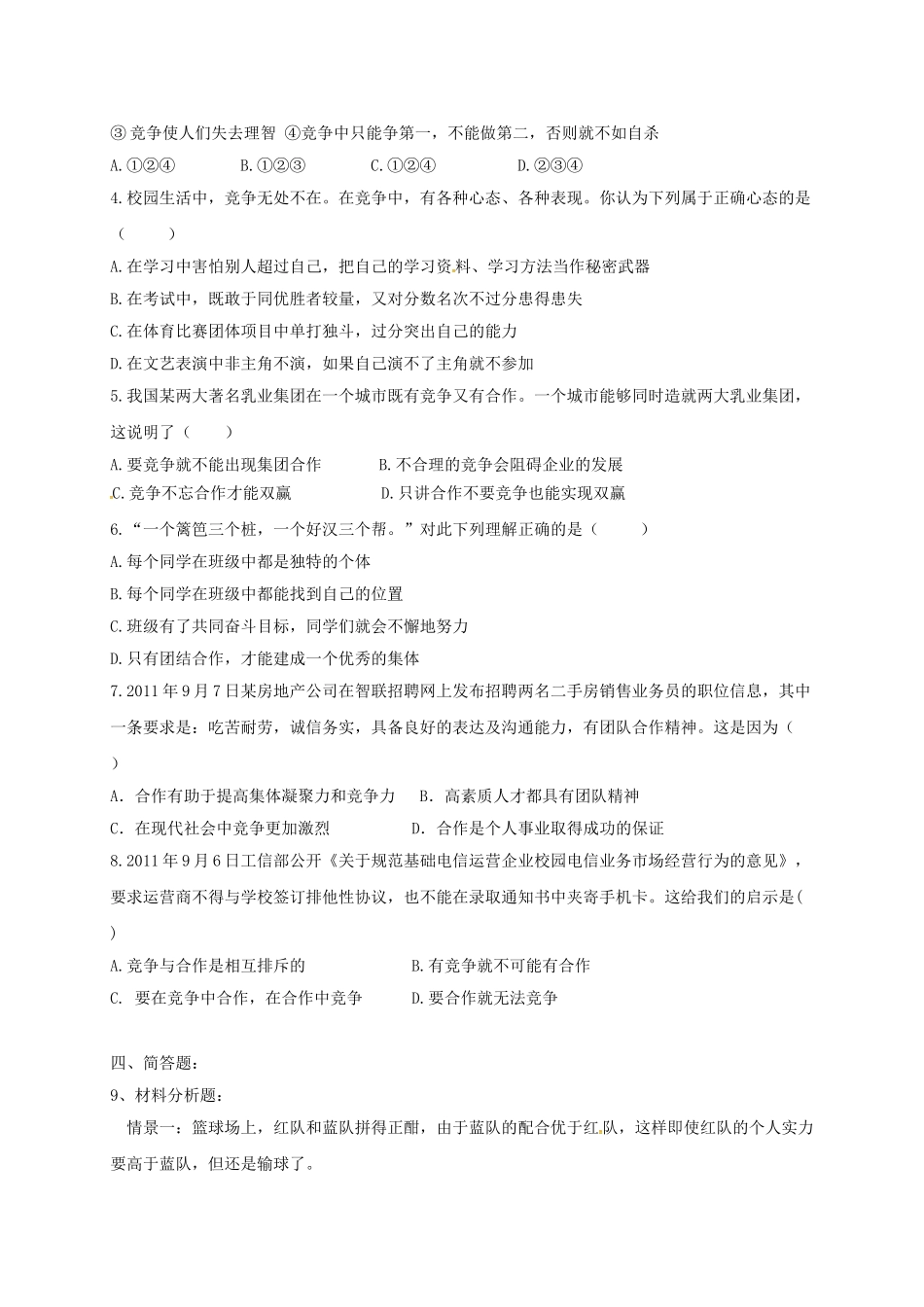 八年级政治上册 3.3 竞争与合作导学案 粤教版-粤教版初中八年级上册政治学案_第3页