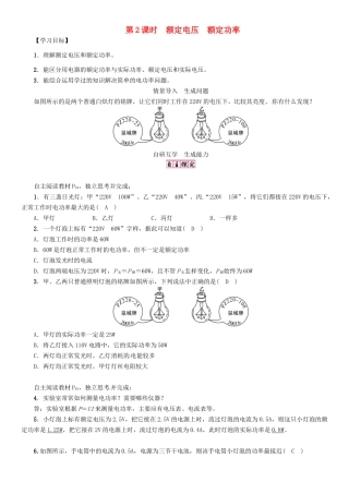 秋九年级物理全册 第18章 电功率 第2节 电功率 第2课时 额定电压 额定功率导学案 （新版）新人教版-（新版）新人教版初中九年级全册物理学案