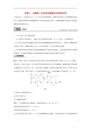 高中物理 第1章 法拉第电磁感应定律的应用学案 教科版选修3-2-教科版高二选修3-2物理学案