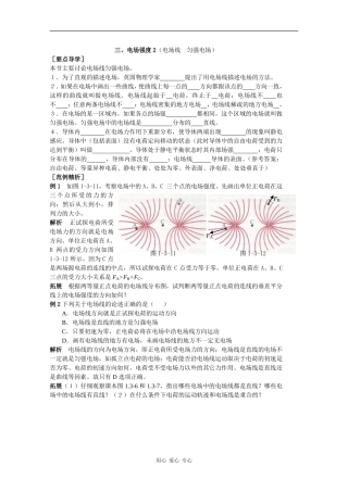 高中物理：1.3《电场强度》学案（1）（粤教版选修3-1）
