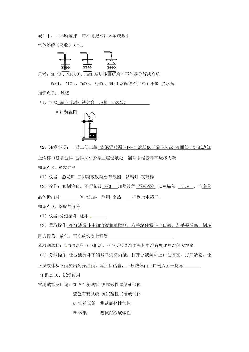 安徽省怀远县包集中学高中化学 化学实验基本操作（第3、4课时）实验学案_第3页