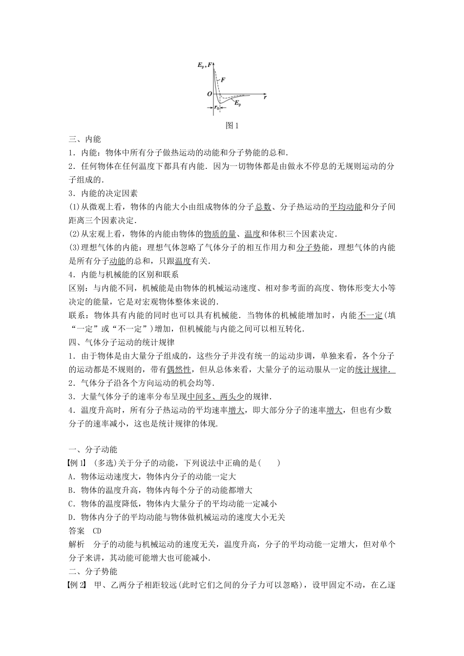 高中物理 第一章 分子运动论 第五节 物体的内能 第六节 气体分子运动的统计规律学案 粤教版选修3-3-粤教版高二选修3-3物理学案_第2页