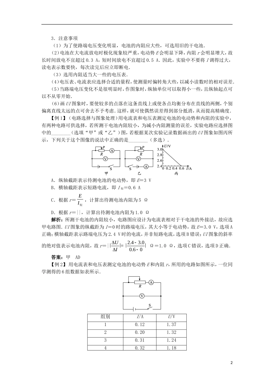 高中物理 第二章 恒定电流 第十节 测定电池的电动势和内阻课堂探究学案 新人教版选修3-1-新人教版高二选修3-1物理学案_第2页