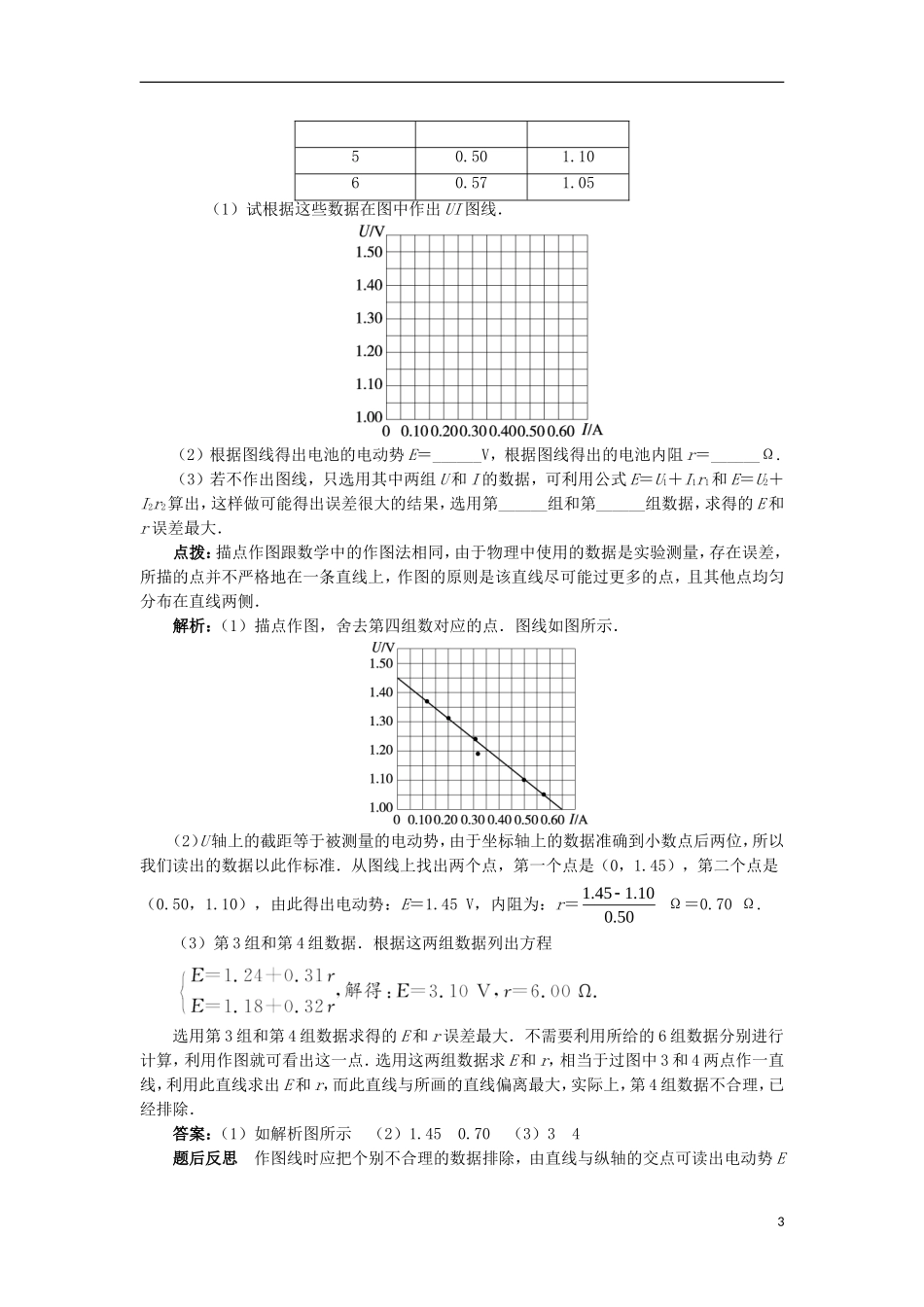 高中物理 第二章 恒定电流 第十节 测定电池的电动势和内阻课堂探究学案 新人教版选修3-1-新人教版高二选修3-1物理学案_第3页